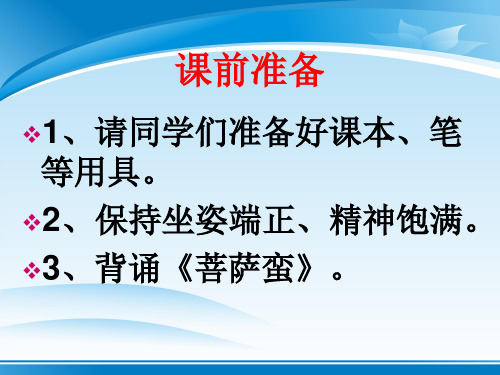 苏教版高中语文选修第七专题《唐诗宋词选读》展苞初放的唐五代词 菩萨蛮(小山重叠金明灭)教学课件共30张P