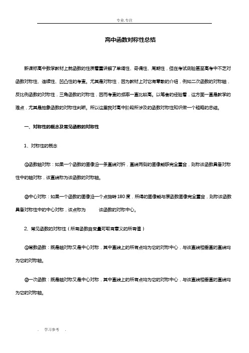 高中函数对称性总结