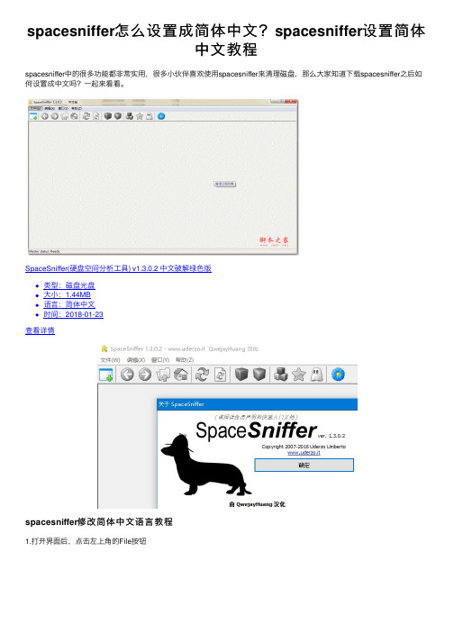 spacesniffer怎么设置成简体中文？spacesniffer设置简体中文教程