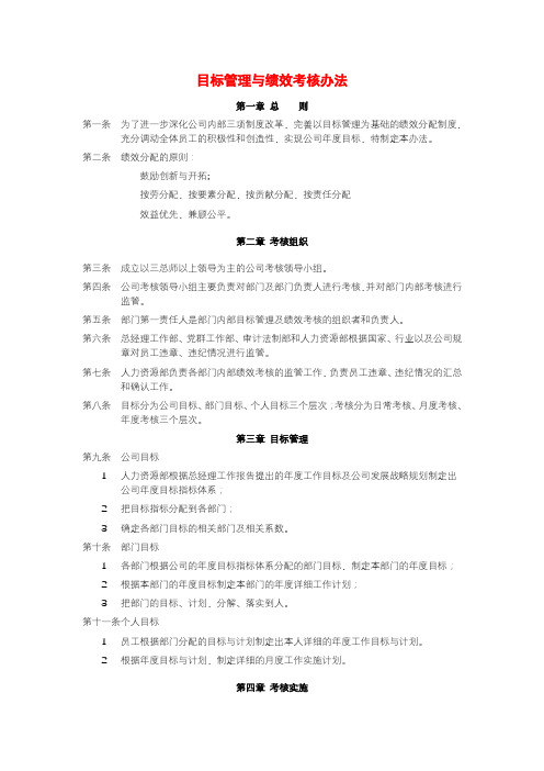 目标管理与绩效考核规定 (1)