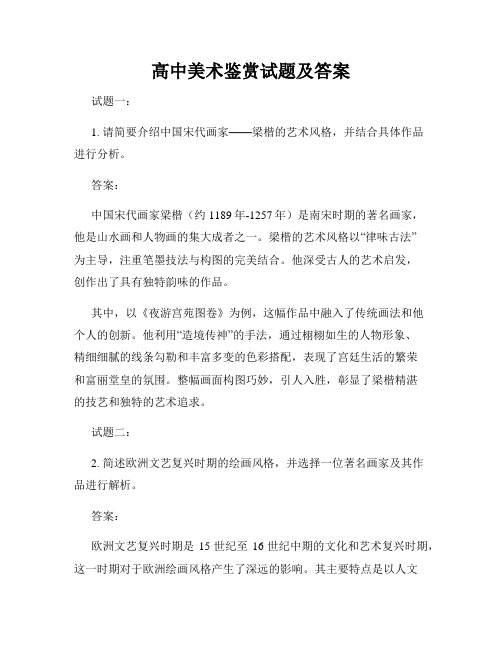 高中美术鉴赏试题及答案