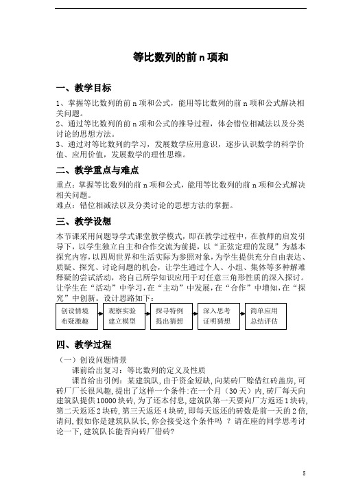 高中数学人教A版必修5第二章2.5等比数列的前n项和教案