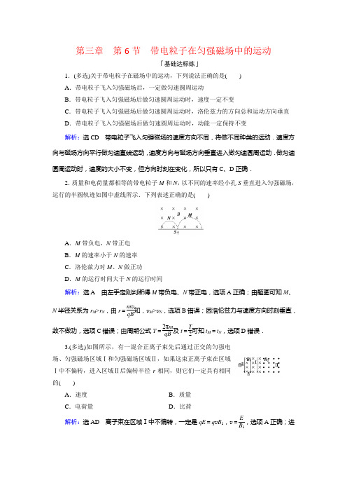 人教高中物理选修31课时达标：第三章 第6节 带电粒子在匀强磁场中的运动 含解析