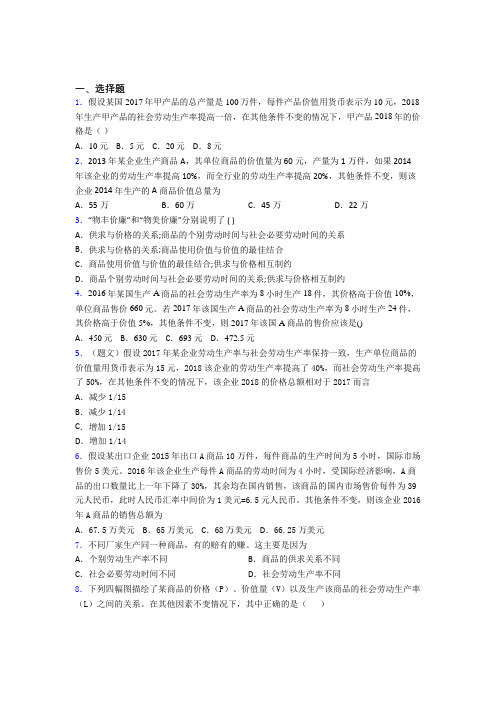 (专题精选)最新时事政治—劳动生产率与价值量关系的真题汇编附答案