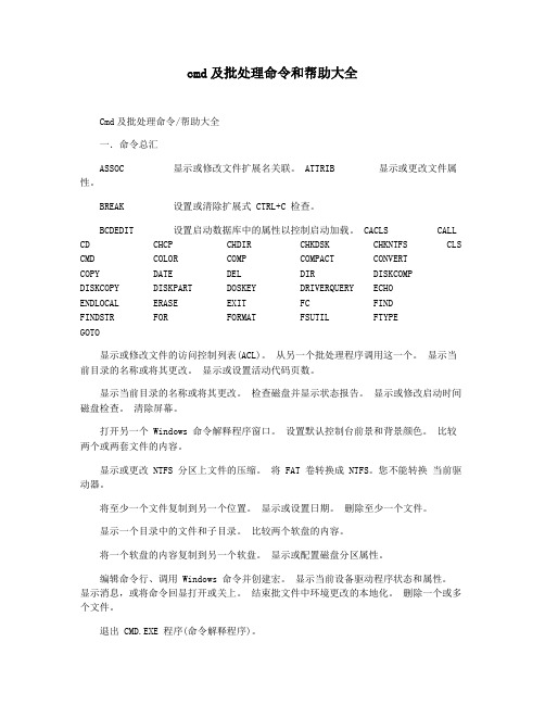 cmd及批处理命令和帮助大全