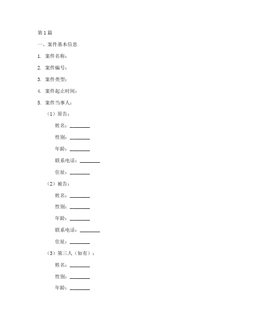 法律案件报告分析模板(3篇)