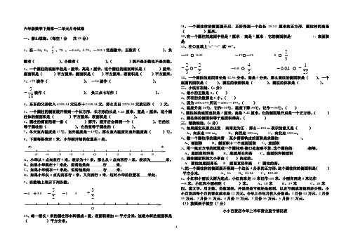 人教版六年级数学下册第一二单元月考试卷