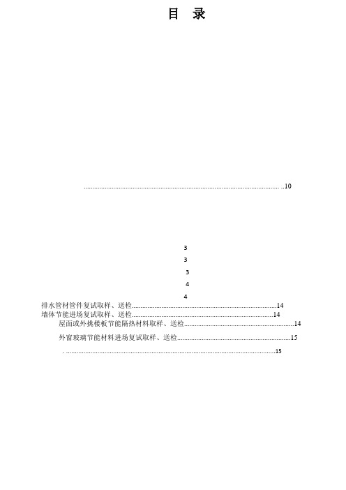 施工材料送检方案