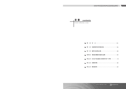 RSM-SY8基桩超声波CT成像测试仪使用说明书