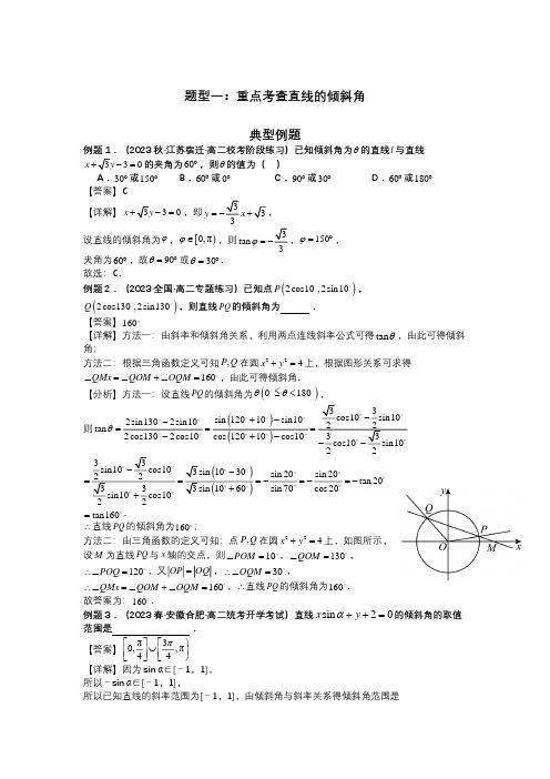 直线与方程题型总结答案