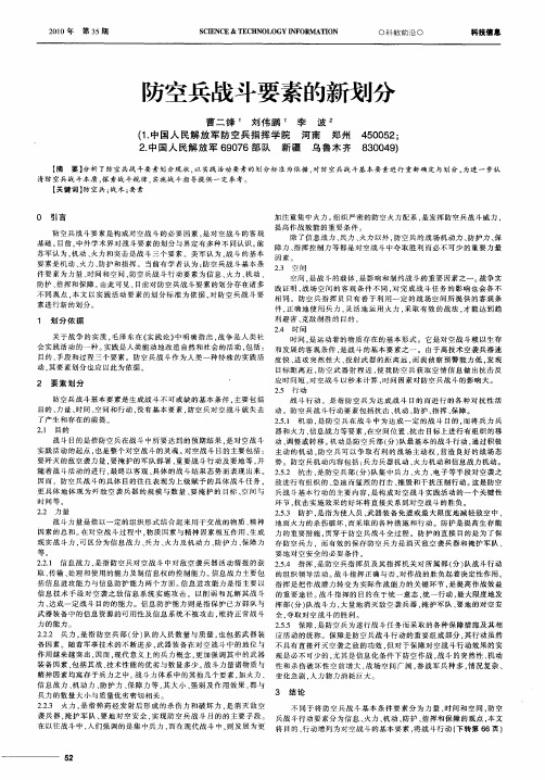 防空兵战斗要素的新划分