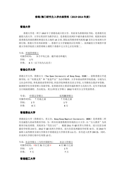 香港澳门研究生内部资料