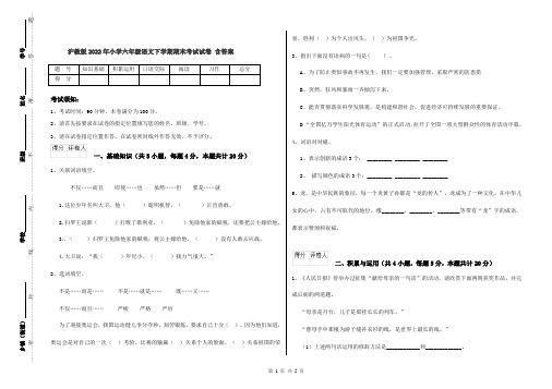 沪教版2022年小学六年级语文下学期期末考试试卷 含答案