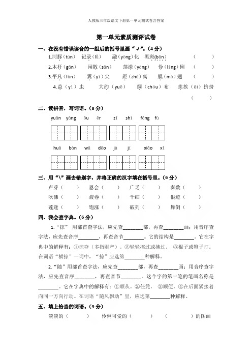 人教版三年级语文下册第一单元测试卷含答案