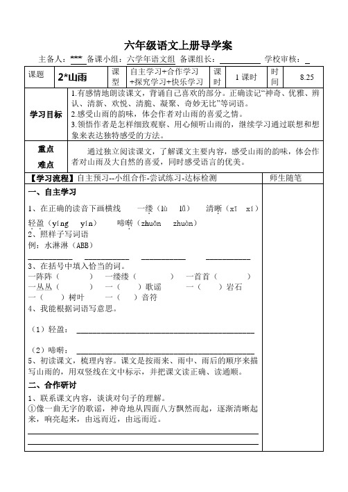 新课标人教版六年语文上册导学卡【每单元第二课】