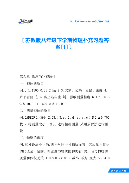 苏教版八年级下学期物理补充习题答案