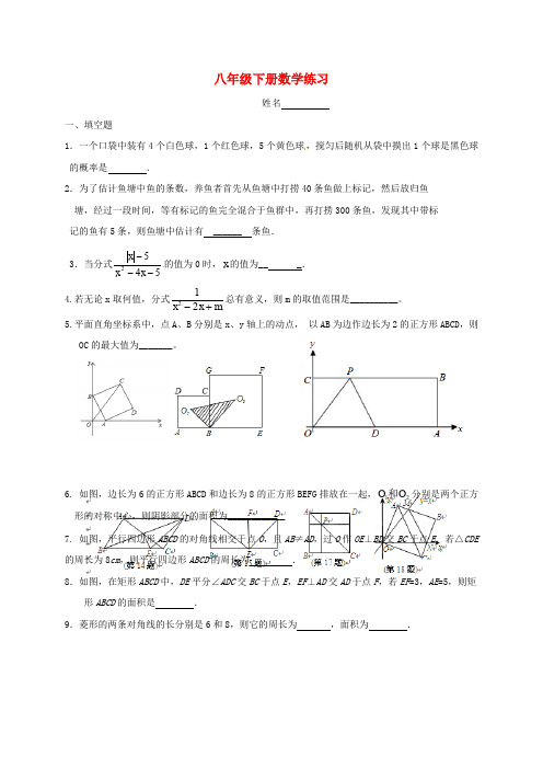 江苏省镇江市句容市华阳镇2017_2018学年八年级数学下学期周练习试题(7)(无答案)(新版)苏科版