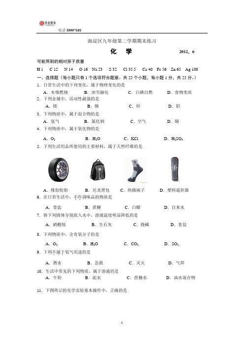 2012年海淀二模拟考试之化学篇含答案可编辑