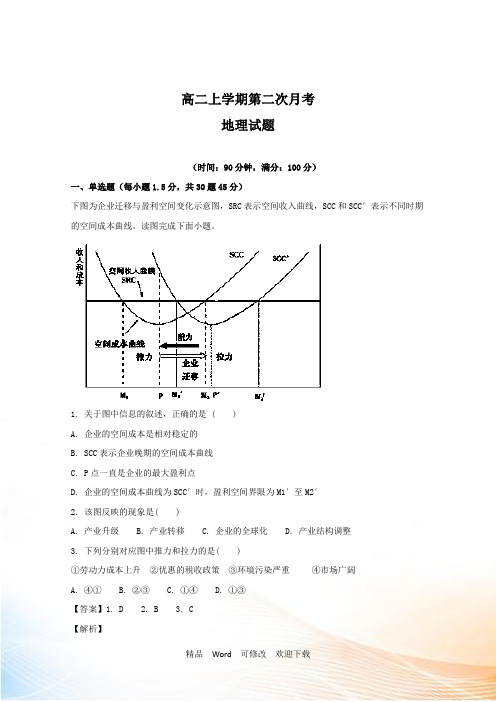 青海省2022-2021年高二上学期第二次月考地理试题