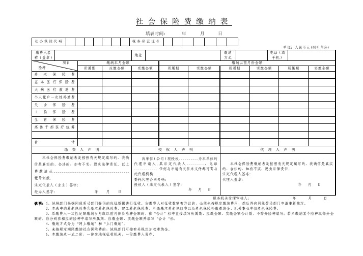 社会保险费缴纳表