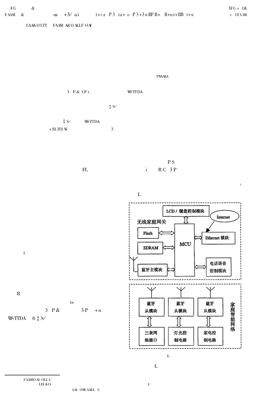 基于ARM的无线家庭网关的设计