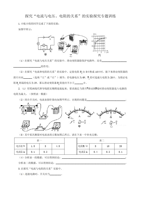 探究电流与电压关系的实验探究专题训练