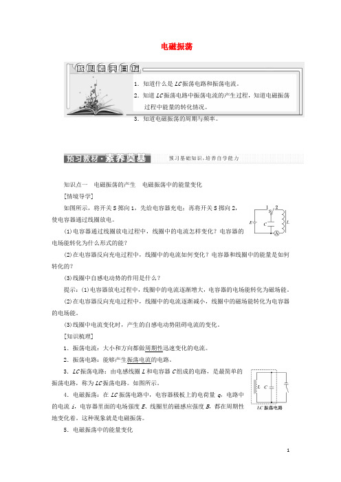 _新教材高中物理第四章电磁振荡与电磁波1电磁振荡学案新人教版选择性必修第二册