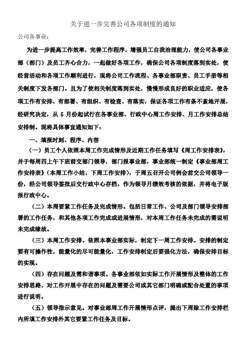 关于进一步完善公司各项制度的通知