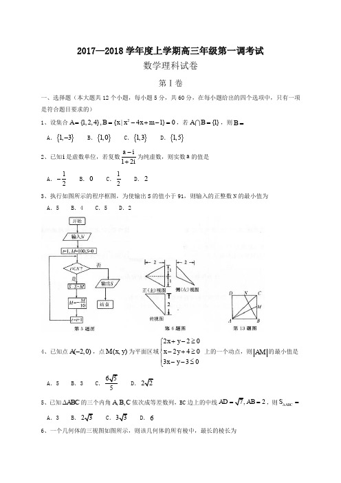 【全国百强校】河北省衡水中学2018届高三上学期一调考试数学(理)试题