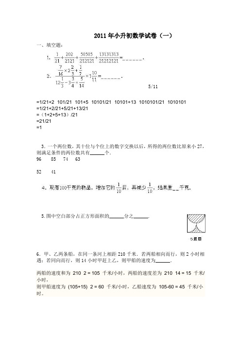 2011年小升初数学试卷1-6