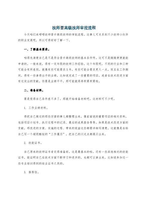 技师晋高级技师审批流程