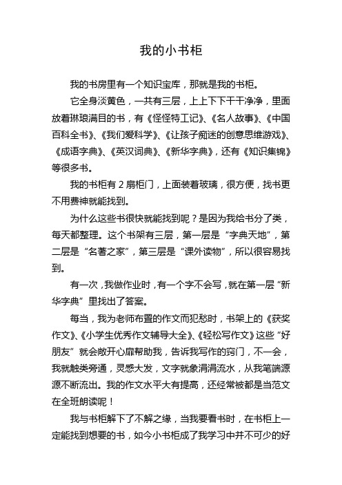 我的小书柜