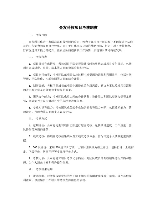 金发科技项目考核制度