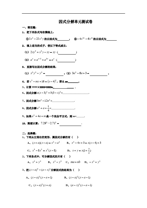 八年级上册数学-因式分解单元测试卷.