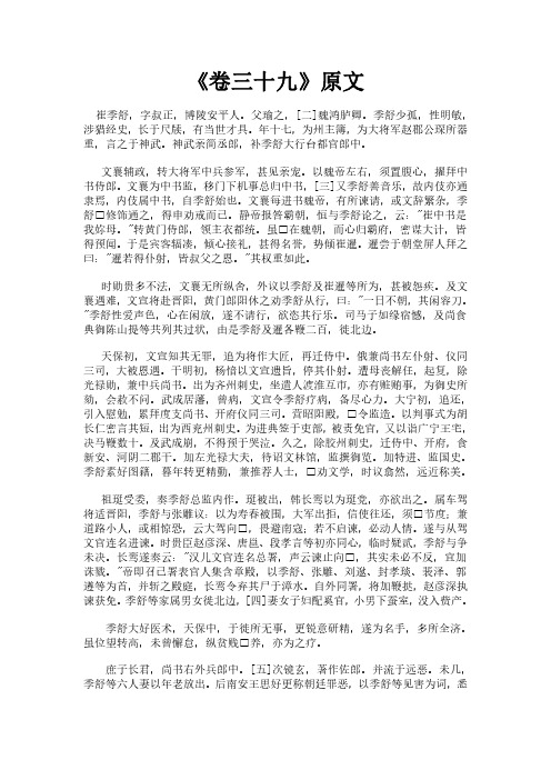 《北齐书之卷三十九》完整版原文全文及白话文翻译