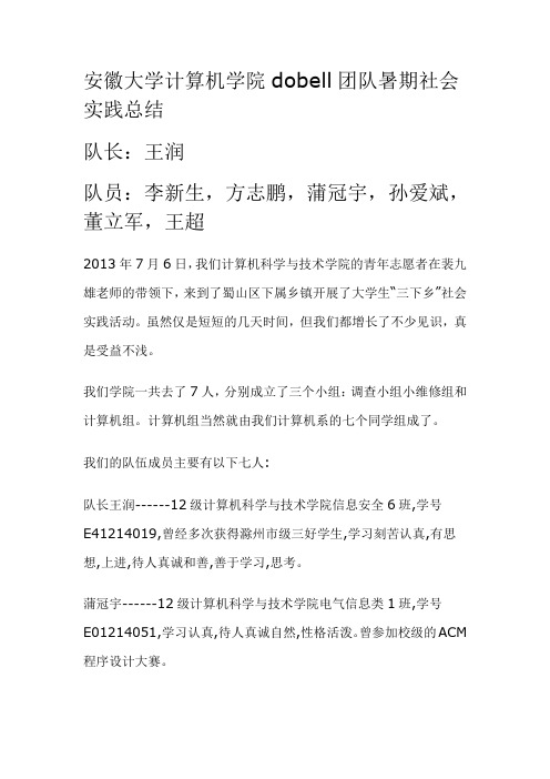 安徽大学计算机学院暑期社会实践总结