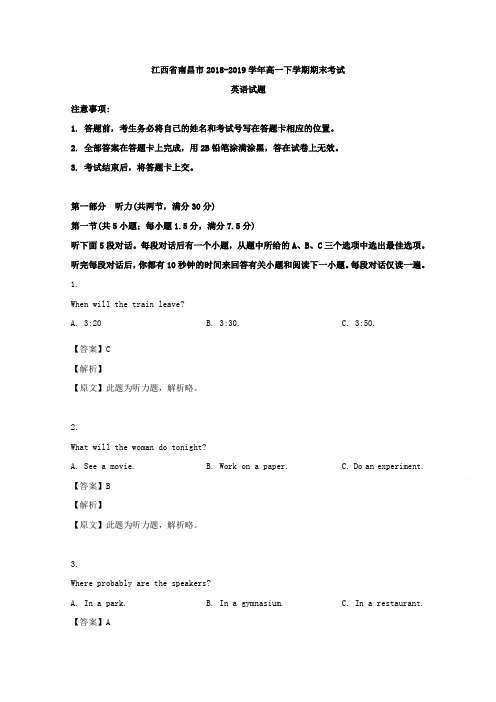 江西省南昌市2018-2019学年高一下学期期末考试英语试题 Word版含解析