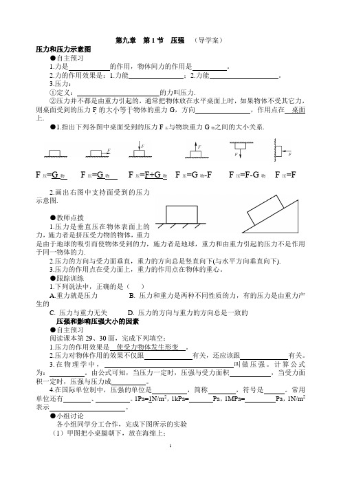 9.1 压强 导学案