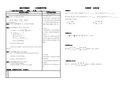 初中数学新知探究课(学案)司晨辉