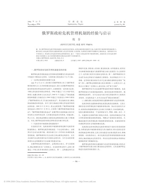 俄罗斯政府危机管理机制的经验与启示