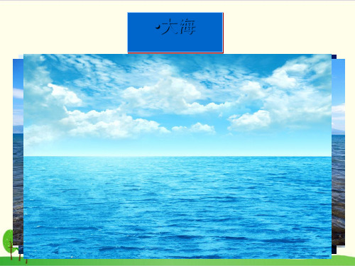 部编教材一年级上册语文《项链》完美PPT