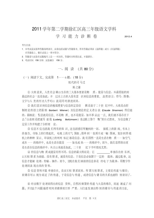 2011学年第二学期徐汇区高三年级语文二模