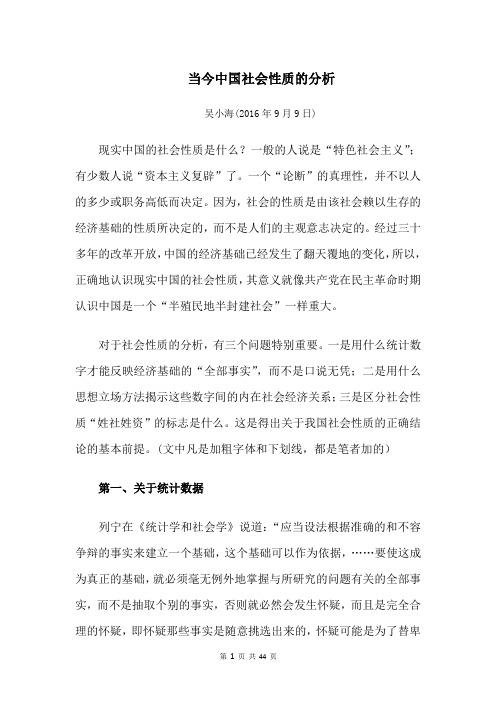 当今中国社会性质的分析