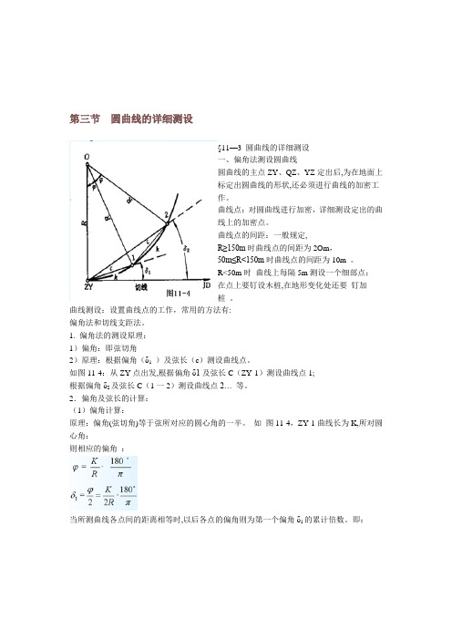 曲线测设