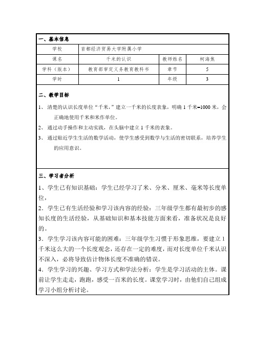 三年级上册数学教案-2.1 千米的认识｜北京版 (1)