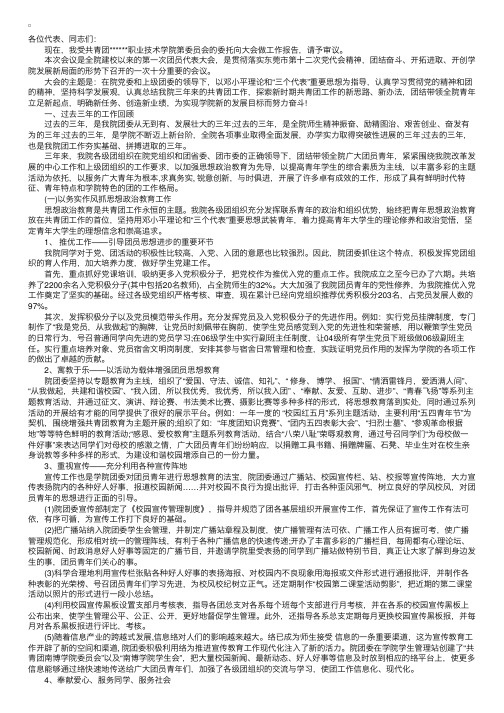 高校团代会工作报告