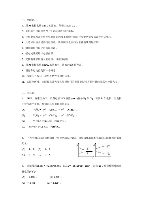 不可逆电极习题