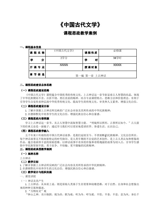 《中国古代文学》课程思政教学案例