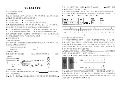 运动和力考点练习