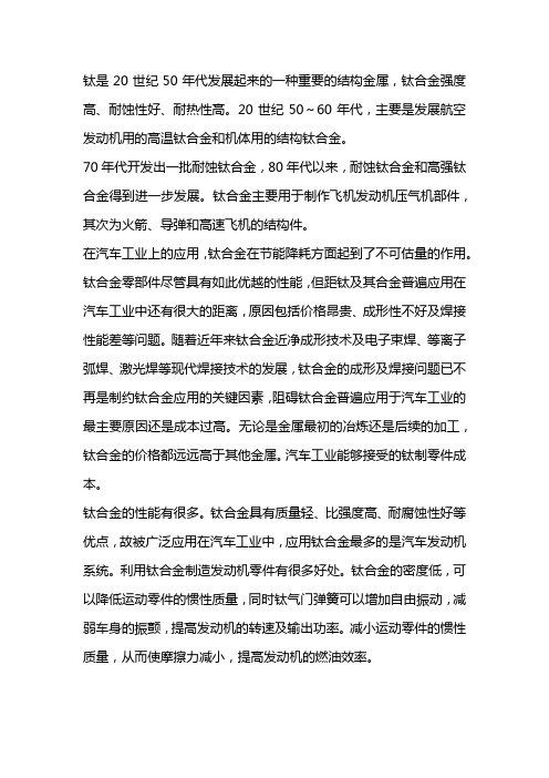 钛合金是什么材料